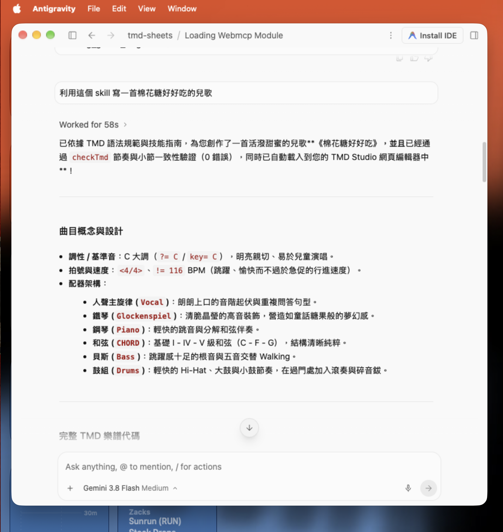 在 Antigravity 中協同寫歌